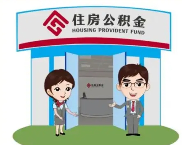 分宜离职公积金封存了怎么取出来（离职公积金账户封存怎样取出来）